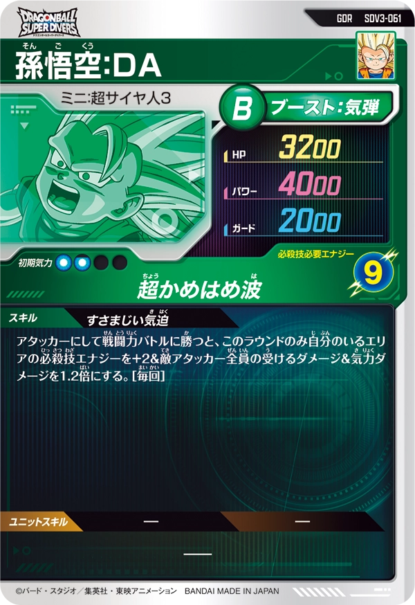孫悟空：ＤＡ（SDV3-061）［GDR］