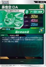 孫悟空：ＤＡ（SDV3-061）［GDR］