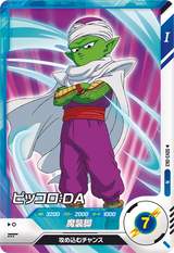 ピッコロ：ＤＡ（SDV3-063）［N］