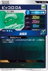 ピッコロ：ＤＡ（SDV3-063）［N］
