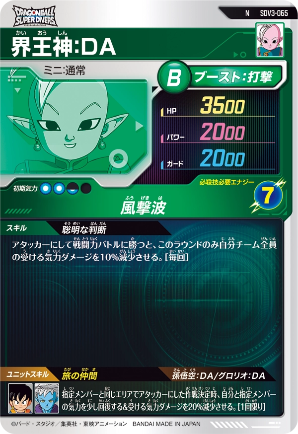 界王神：ＤＡ（SDV3-065）［N］