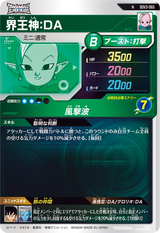 界王神：ＤＡ（SDV3-065）［N］