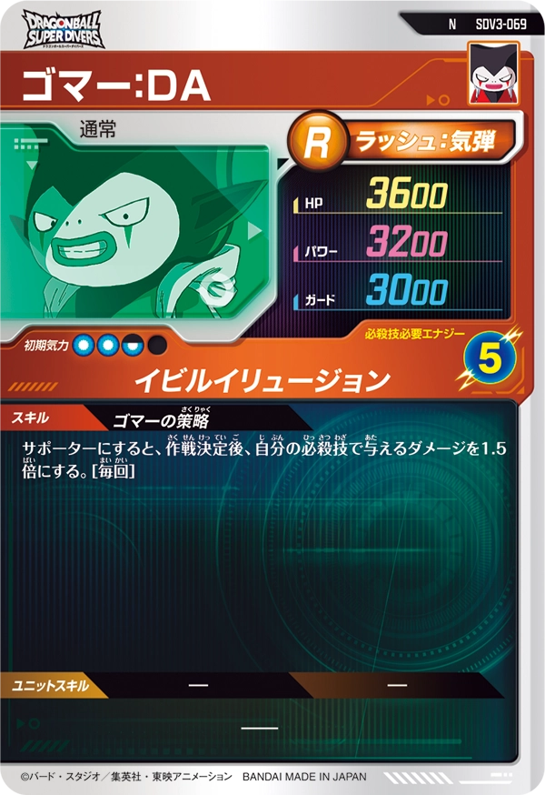ゴマー：ＤＡ（SDV3-069）［N］