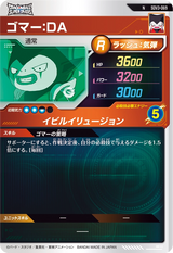 ゴマー：ＤＡ（SDV3-069）［N］