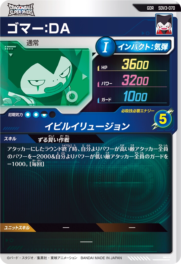 ゴマー：ＤＡ（SDV3-070）［GDR］