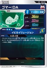 ゴマー：ＤＡ（SDV3-070）［GDR］