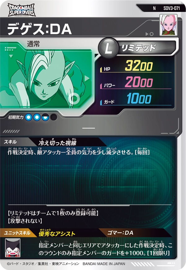 デゲス：ＤＡ（SDV3-071）［N］