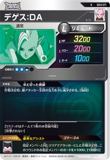 デゲス：ＤＡ（SDV3-071）［N］