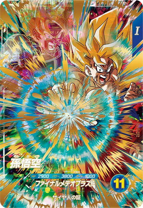 孫悟空（SDV3-072）［GDR］