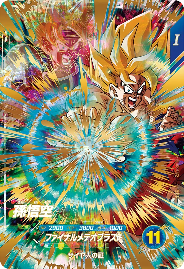 孫悟空（SDV3-072）［GDR］
