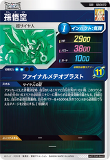 孫悟空（SDV3-072）［GDR］
