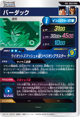バーダック（SDV3-PUR4）［PUR］