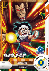 孫悟飯：幼年期（SDV4-002）［N］