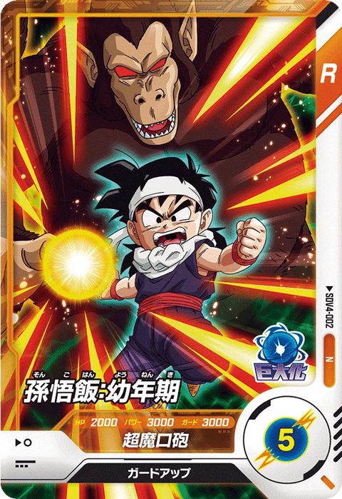 孫悟飯：幼年期（SDV4-002）［N］