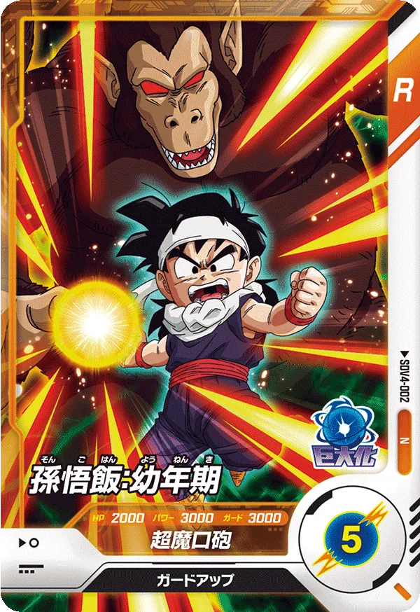 孫悟飯：幼年期（SDV4-002）［N］