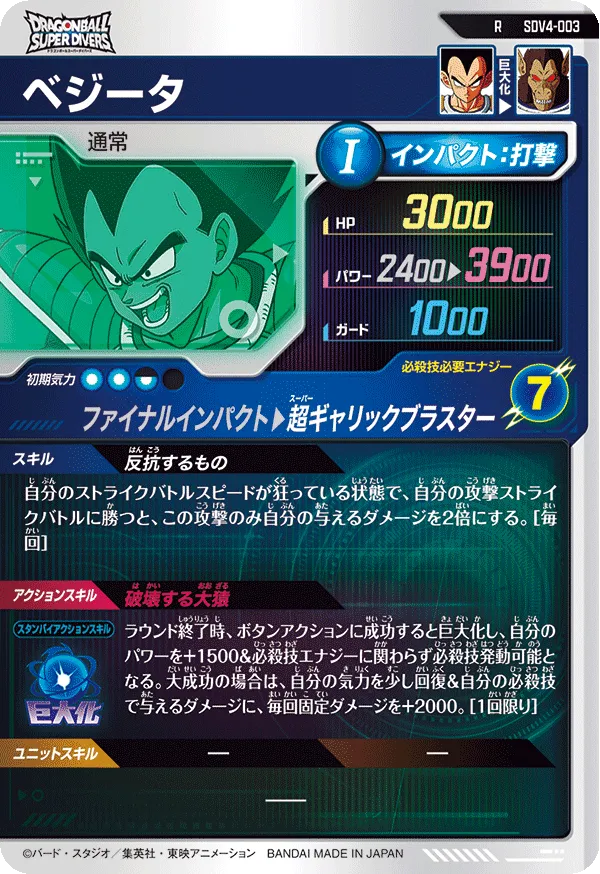 ベジータ（SDV4-003）［R］