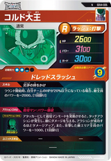 コルド大王（SDV4-005）［N］