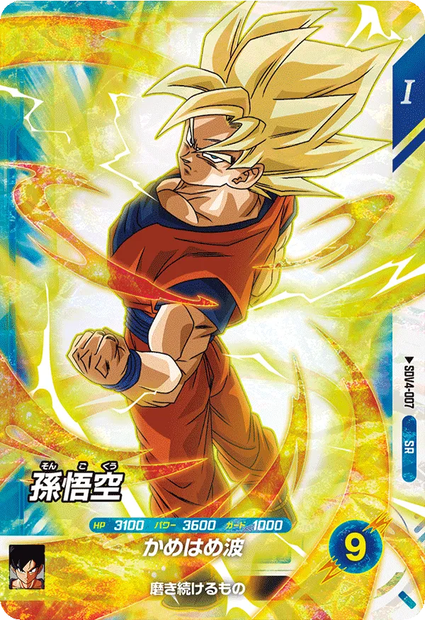 孫悟空（SDV4-007）［SR］