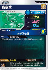 孫悟空（SDV4-007）［SR］