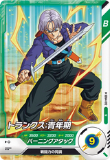 トランクス：青年期（SDV4-012）［N］