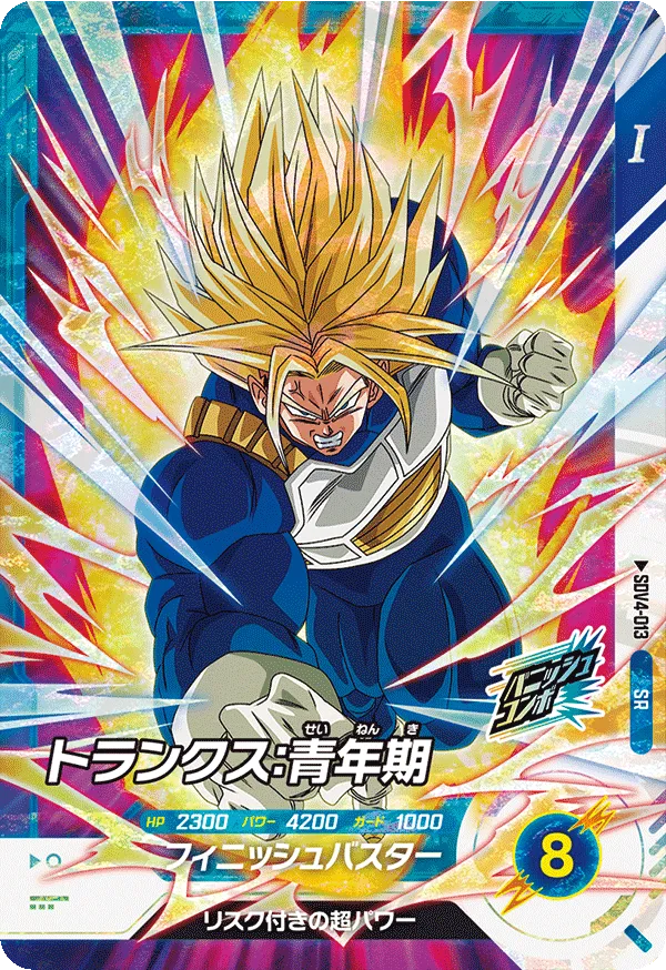 トランクス：青年期（SDV4-013）［SR］