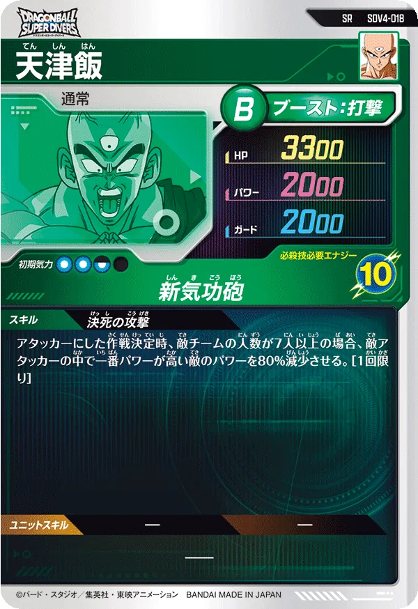 天津飯（SDV4-018）［SR］