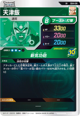 天津飯（SDV4-018）［SR］