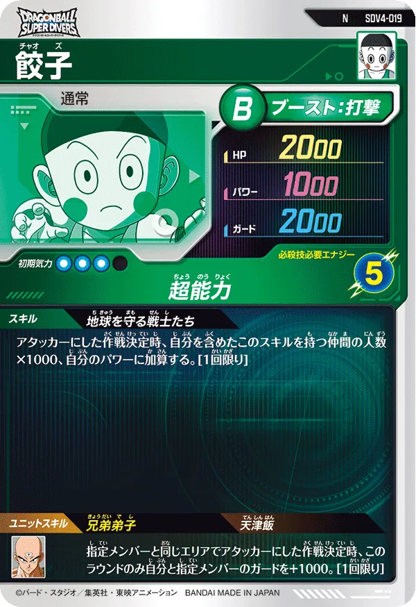 餃子（SDV4-019）［N］