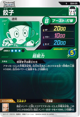 餃子（SDV4-019）［N］
