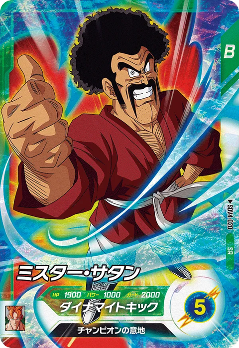 ミスター・サタン（SDV4-020）［SR］