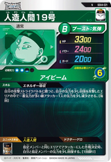 人造人間１９号（SDV4-021）［N］