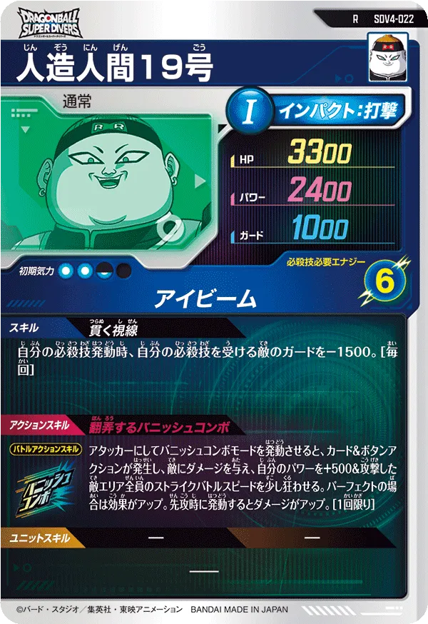 人造人間１９号（SDV4-022）［R］