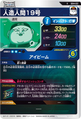 人造人間１９号（SDV4-022）［R］