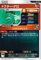 ドクター・ゲロ（SDV4-023）［N］
