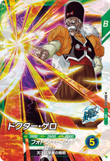 ドクター・ゲロ（SDV4-024）［SR］