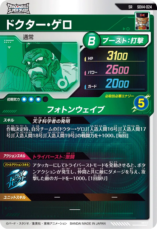 ドクター・ゲロ（SDV4-024）［SR］