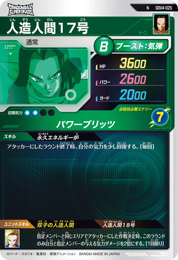 人造人間１７号（SDV4-025）［N］