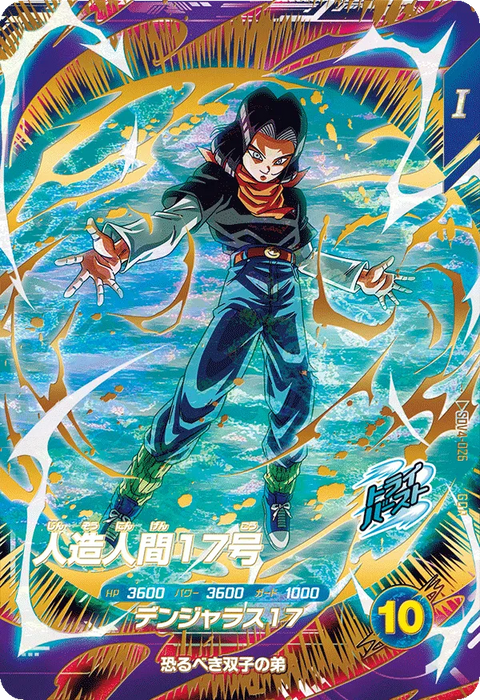 人造人間１７号（SDV4-026）［GDR］