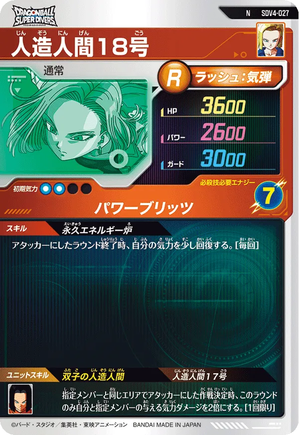 人造人間１８号（SDV4-027）［N］