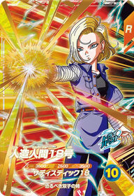 人造人間１８号（SDV4-028）［GDR］
