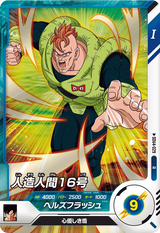 人造人間１６号（SDV4-029）［R］