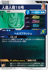人造人間１６号（SDV4-029）［R］