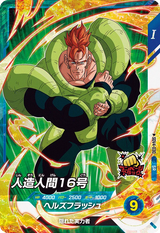 人造人間１６号（SDV4-030）［SR］