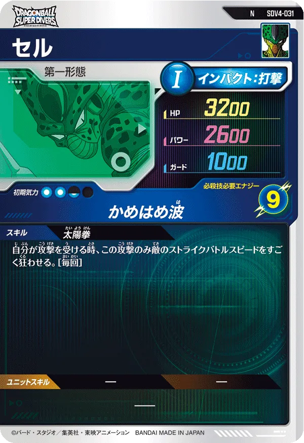 セル（SDV4-031）［N］