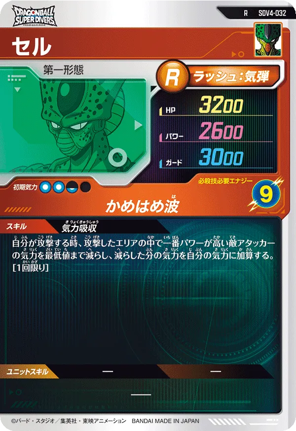 セル（SDV4-032）［R］