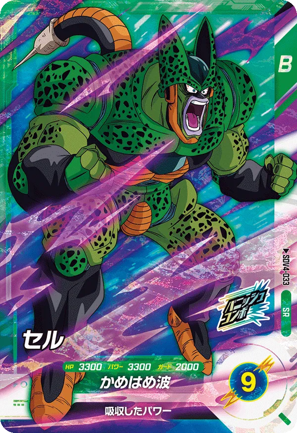 セル（SDV4-033）［SR］