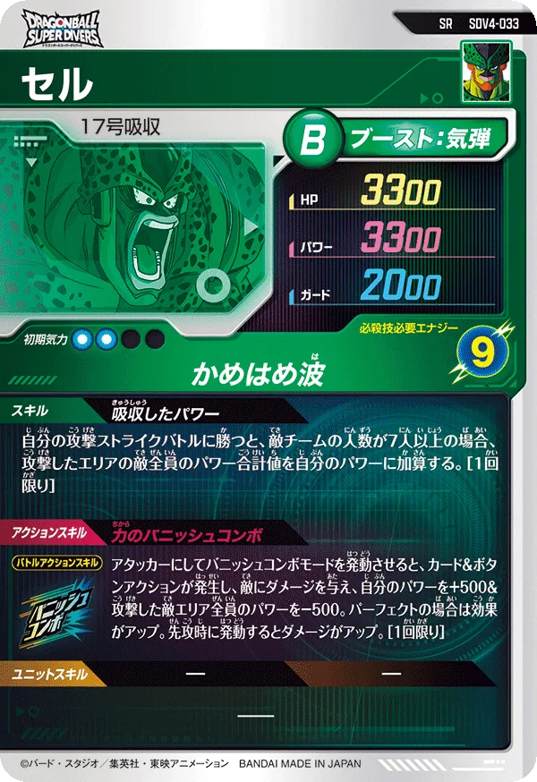 セル（SDV4-033）［SR］