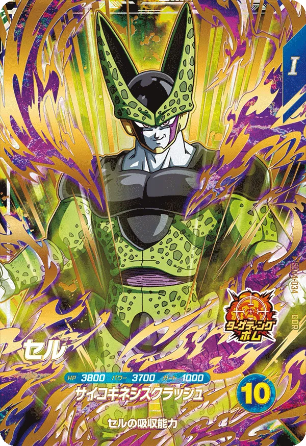 セル（SDV4-034）［GDR］