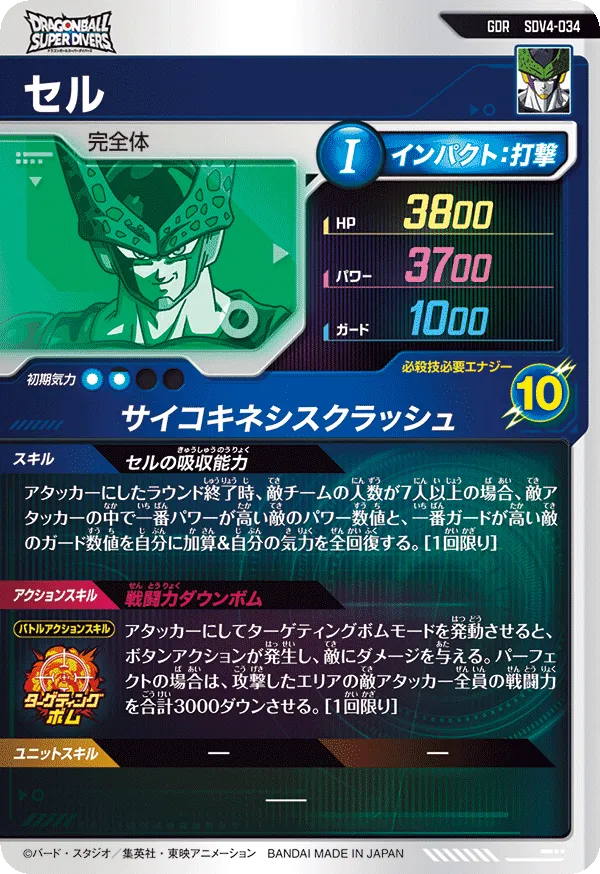 セル（SDV4-034）［GDR］