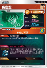 孫悟空（SDV4-035）［SR］